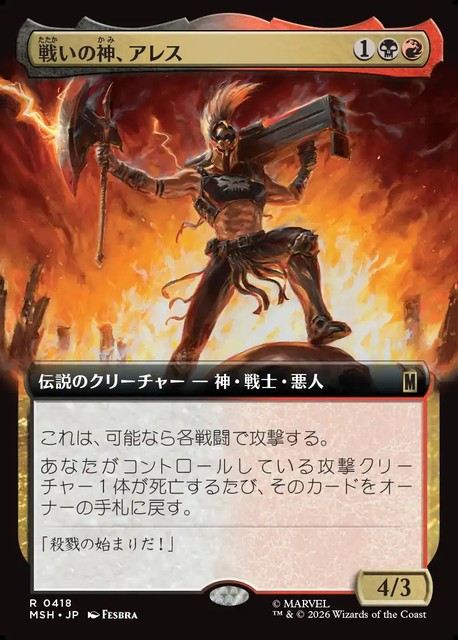 (日)【Foil】戦いの神、アレス / Ares, God of War ★拡張枠★ 【MSH】 No.418