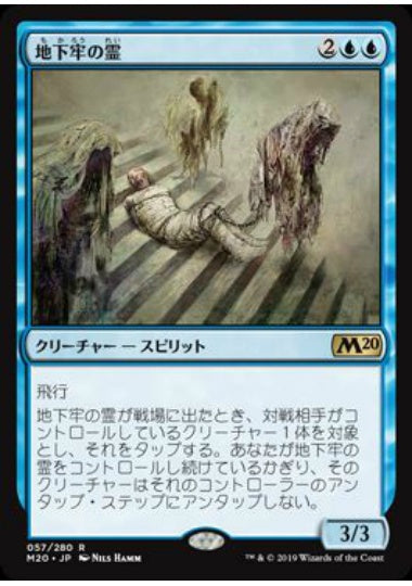 (日)【Foil】地下牢の霊 / Dungeon Geists【M20】 No.057