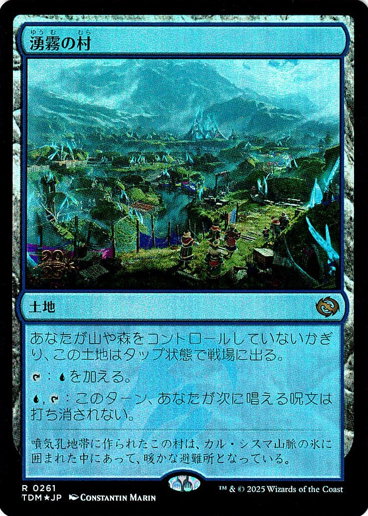 (日)【Foil】湧霧の村 / Mistrise Village【TDM】プレリリースプロモ No.261