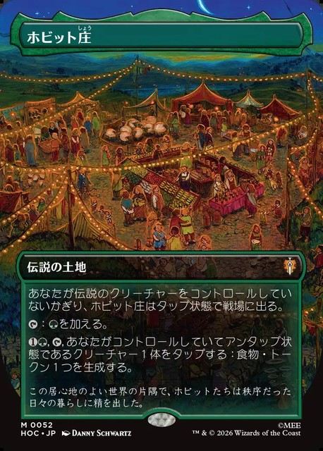 (日)ホビット庄 / The Shire ★ボーダーレス★(「クラシック・アーティスト・カード」) 【HOC】 No.052