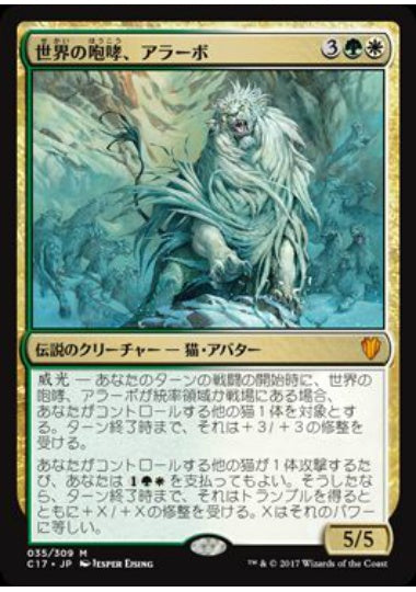 (日)【Foil】世界の咆哮、アラーボ / Arahbo, Roar of the World【C17】 No.035