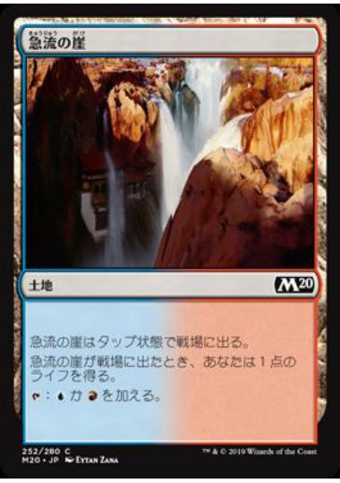(日)【Foil】急流の崖 / Swiftwater Cliffs【M20】 No.252