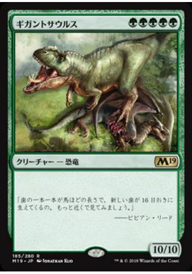 (日)【Foil】ギガントサウルス / Gigantosaurus【M19】 No.185