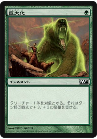 (日)【Foil】巨大化 / Giant Growth【M11】 No.178