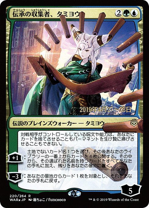 (日)【Foil】伝承の収集者、タミヨウ ★絵違い★ / Tamiyo, Collector of Tales【WAR】 藤ちょこ プレリリースプロモ No.220