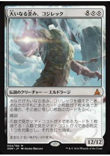 (日)【Foil】大いなる歪み、コジレック / Kozilek, the Great Distortion【OGW】 No.004