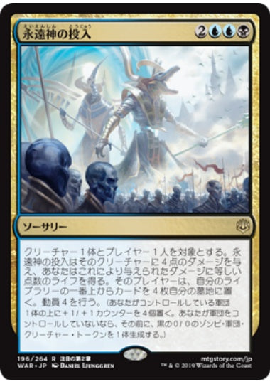 (日)【Foil】永遠神の投入 / Enter the God-Eternals【WAR】 No.196