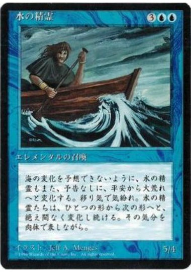 (日)水の精霊 / Water Elemental【4ED】 黒枠 No.115