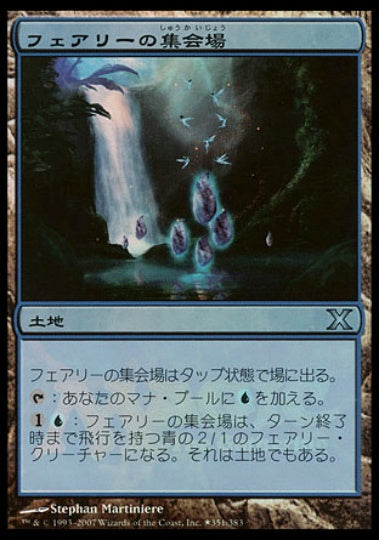 (日)【Foil】フェアリーの集会場 / Faerie Conclave【PRM】サマー・オブ・マジックプロモ No.018