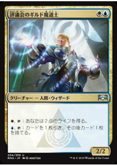 (日)【Foil】評議会のギルド魔道士 / Senate Guildmage【RNA】 No.204