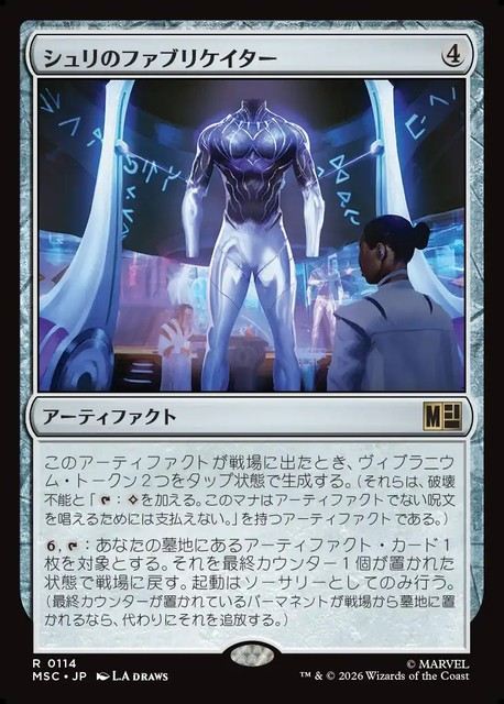 (日)シュリのファブリケイター / Shuri's Fabricator【MSC】 No.114