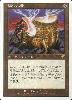(日)【Foil】嵐の大釜 / Storm Cauldron【7ED】 No.320