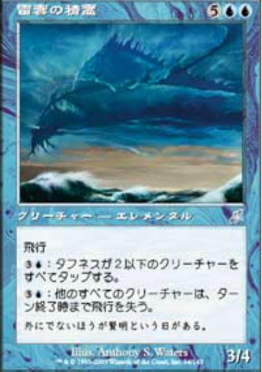 (日)【Foil】雷雲の精霊 / Thundercloud Elemental【SCG】 No.054