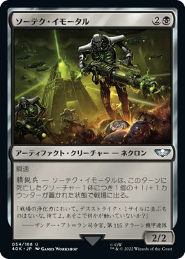 (日)ソーテク・イモータル / Sautekh Immortal【40K】 No.054