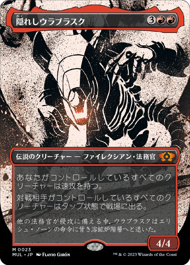 (日)隠れしウラブラスク / Urabrask the Hidden【MUL】 No.023
