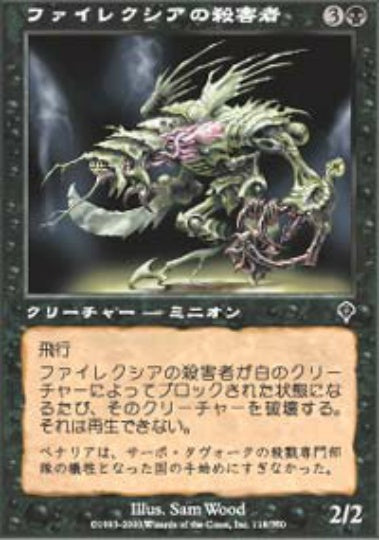 (日)ファイレクシアの殺害者 / Phyrexian Slayer【INV】 No.118