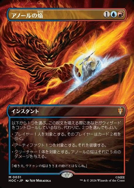 (日)【Foil】アノールの焔 / Flame of Anor ★ボーダーレス★(「クラシック・アーティスト・カード」) 【HOC】 No.031