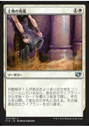 (日)土地の寄進 / Gift of Estates【C14】 No.073
