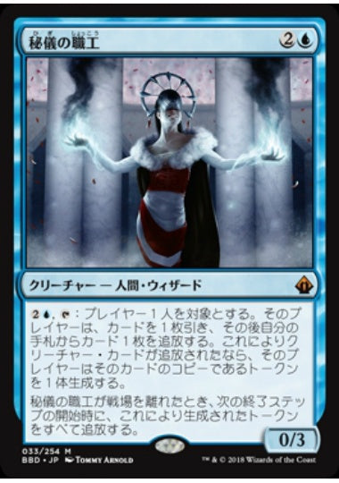 (日)【Foil】秘儀の職工 / Arcane Artisan【BBD】 No.033