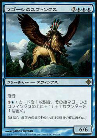(日)【Foil】マゴーシのスフィンクス / Sphinx of Magosi【ROE】 No.089