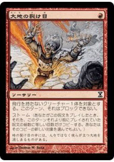 (日)【Foil】大地の裂け目 / Ground Rift【TSP】 No.162
