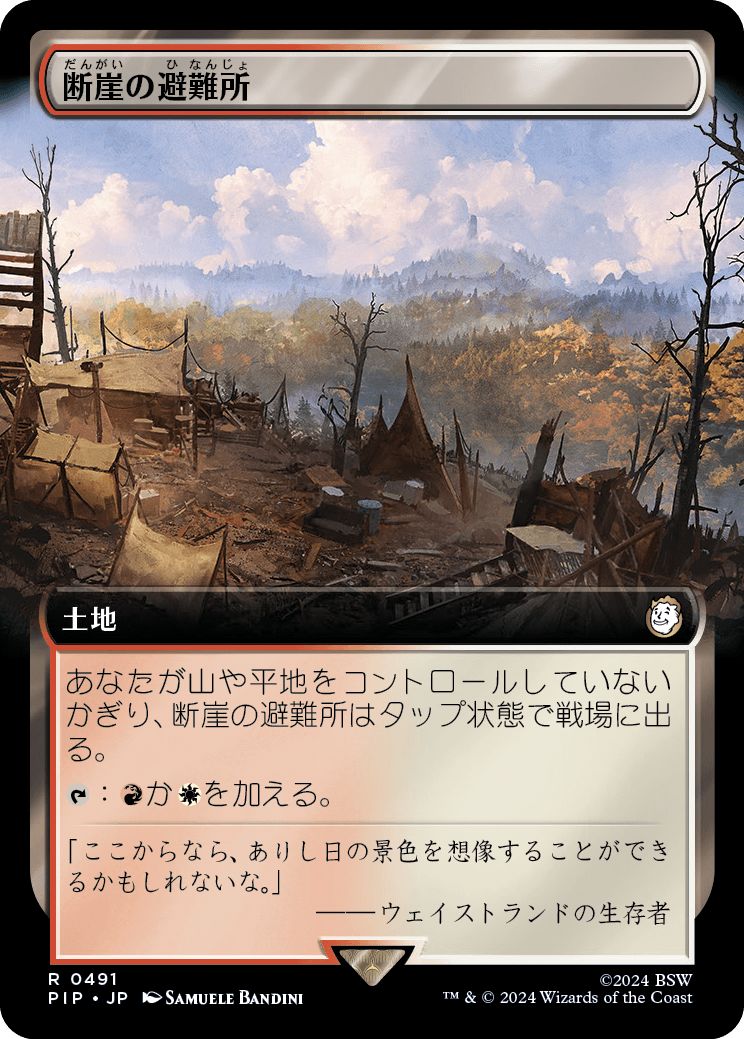 (日)【Foil】断崖の避難所 / Clifftop Retreat ★拡張枠★ 【PIP】 No.0491