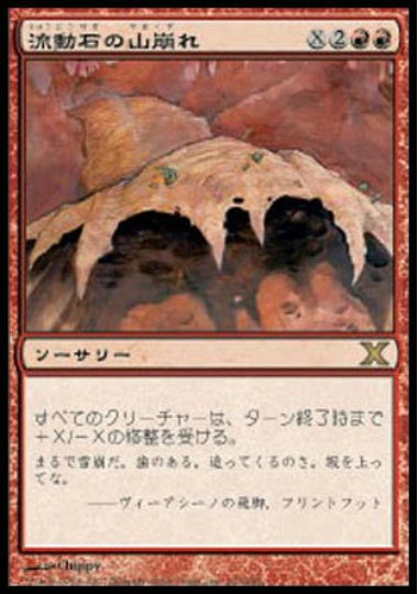 (日)【Foil】流動石の山崩れ / Flowstone Slide【10E】 No.203