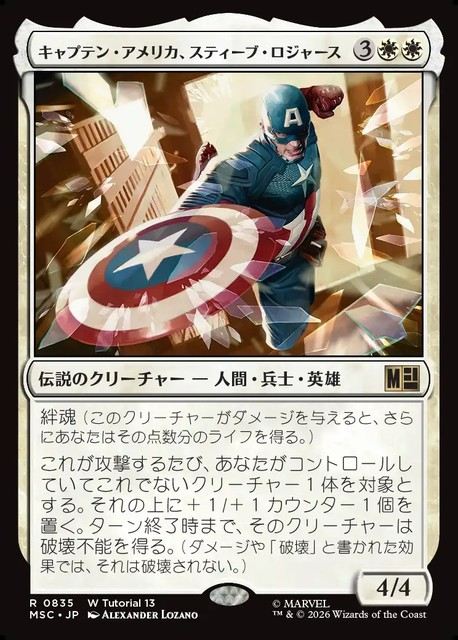(日)キャプテン・アメリカ、スティーブ・ロジャース / Captain America, Steve Rogers【MSC】 No.835