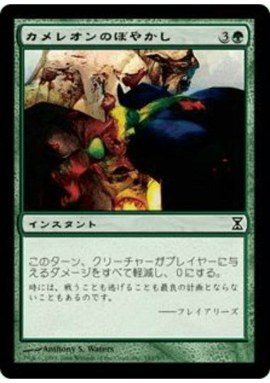 (日)【Foil】カメレオンのぼやかし / Chameleon Blur【TSP】 No.192