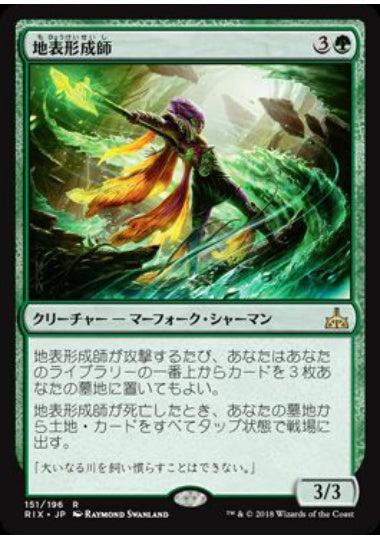 (日)【Foil】地表形成師 / World Shaper【RIX】 No.151
