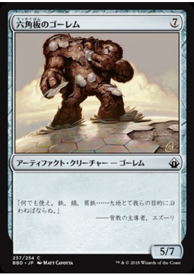 (日)六角板のゴーレム / Hexplate Golem【BBD】 No.237