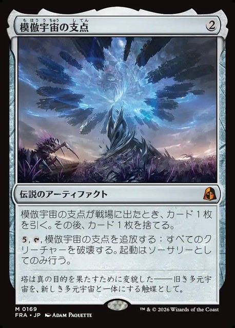 【予約商品】(日)模倣宇宙の支点 / The Echoverse Fulcrum【FRA】 No.169