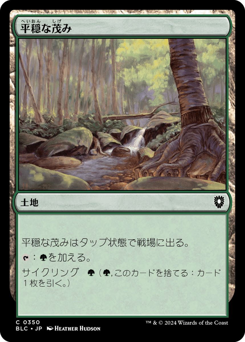 (日)平穏な茂み / Tranquil Thicket【BLC】 No.350