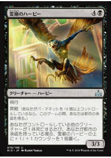 (日)【Foil】霊廟のハーピー / Mausoleum Harpy【RIX】 No.078