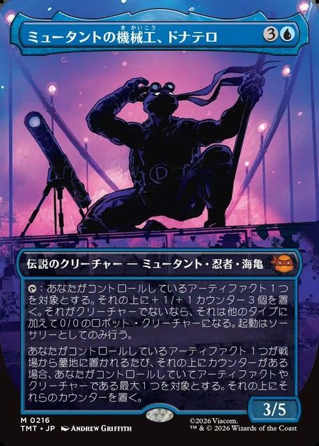 (日)【Foil】ミュータントの機械工、ドナテロ / Donatello, Mutant Mechanic ★ボーダーレス★(シルエット・カード) 【TMT】 No.216