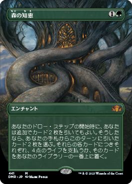 (日)【Foil】森の知恵 / Sylvan Library ★拡張枠★ 【DMR】 No.441