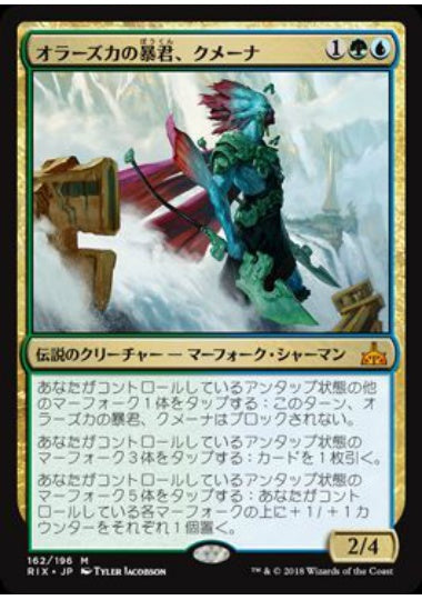 (日)【Foil】オラーズカの暴君、クメーナ / Kumena, Tyrant of Orazca【RIX】 No.162