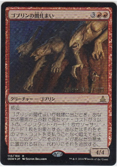 (日)【Foil】ゴブリンの闇住まい / Goblin Dark-Dwellers【OGW】プレリリースプロモ No.110