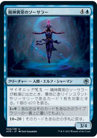 (日)【Foil】精神異常のソーサラー / Aberrant Mind Sorcerer【AFR】 No.044