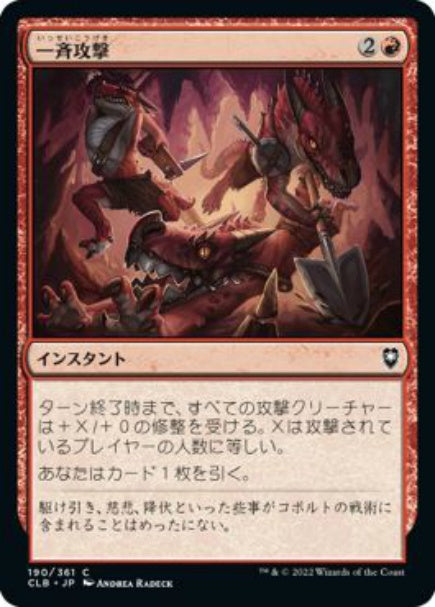 (日)【Foil】一斉攻撃 / Pack Attack【CLB】 No.190