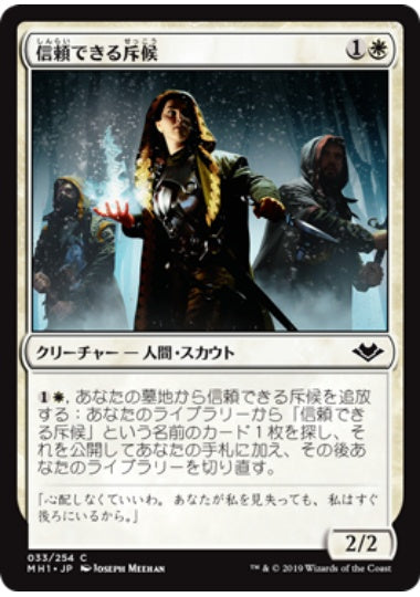 (日)【Foil】信頼できる斥候 / Trustworthy Scout【MH1】 No.033