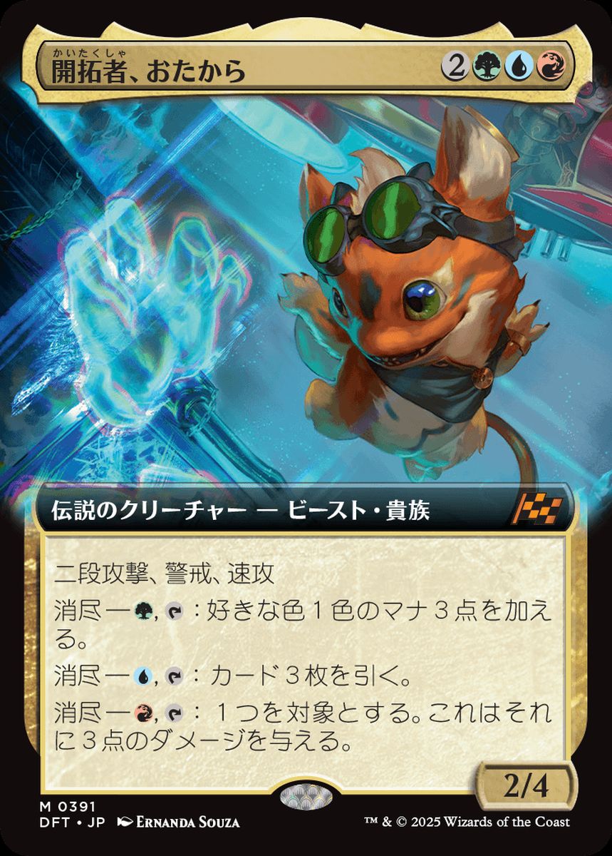 (日)【Foil】開拓者、おたから / Loot, the Pathfinder ★拡張枠★ 【DFT】 No.391