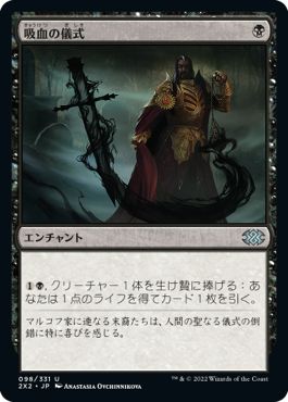 (日)【Foil】吸血の儀式 / Vampiric Rites【2X2】 No.098