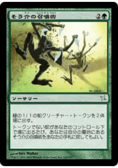 (日)【Foil】そう介の召喚術 / Sosuke's Summons【BOK】 No.145