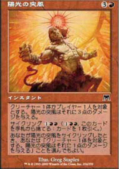 (日)【Foil】陽光の突風 / Solar Blast【ONS】 No.234