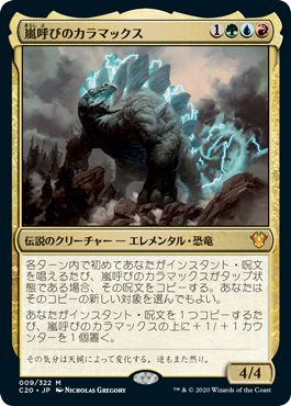 (日)【Foil】嵐呼びのカラマックス / Kalamax, the Stormsire【C20】 No.009