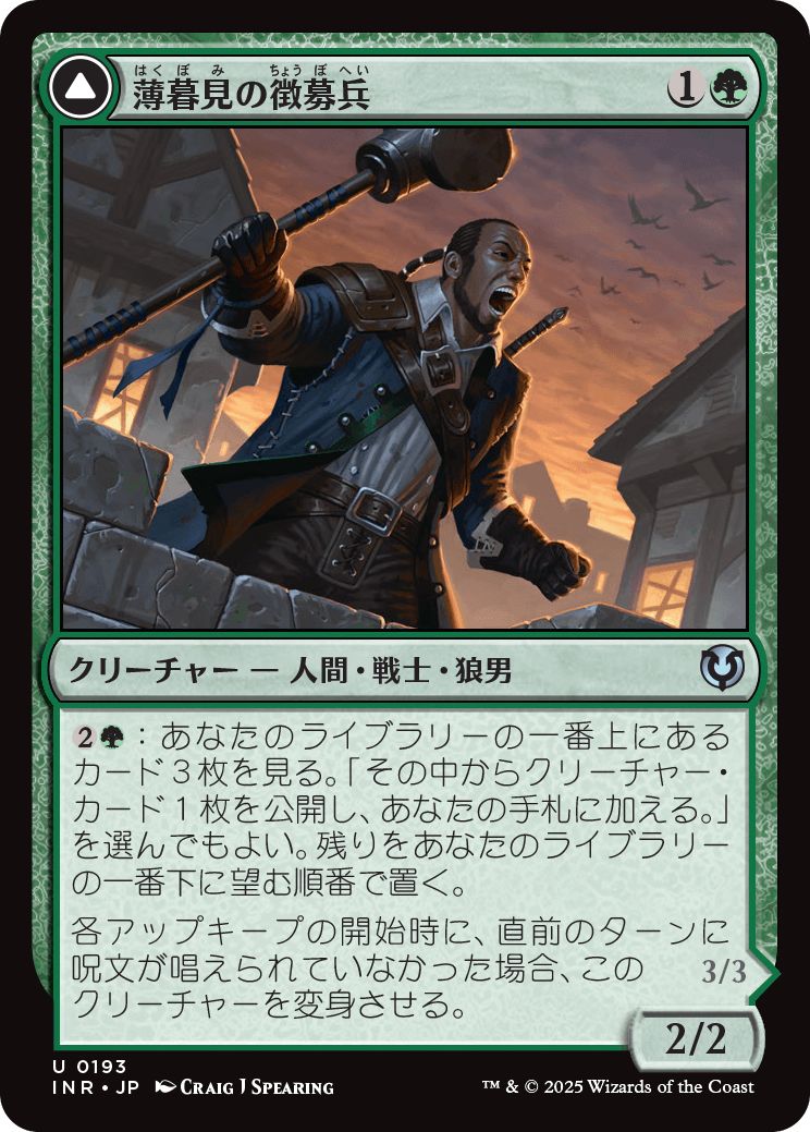 (日)【Foil】薄暮見の徴募兵 / Duskwatch Recruiter - 爪の群れの咆哮者 / Krallenhorde Howler【INR】 No.193