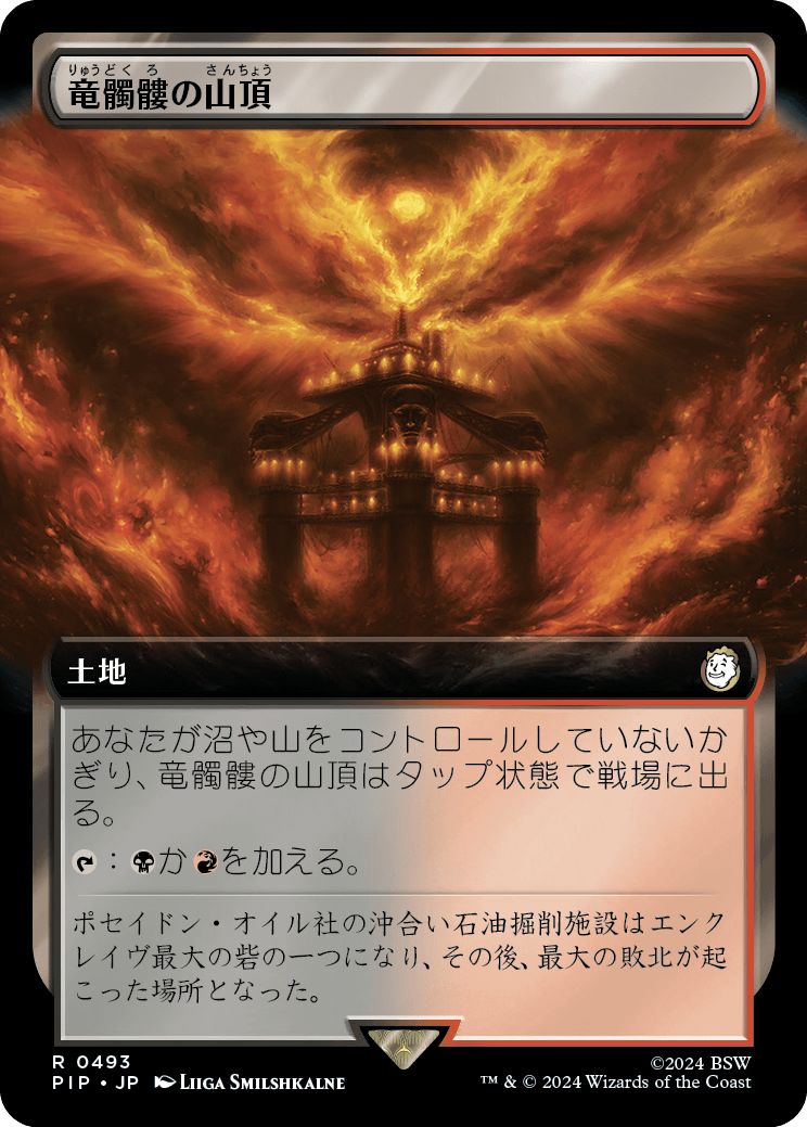 (日)竜髑髏の山頂 / Dragonskull Summit ★拡張枠★ 【PIP】 No.0493