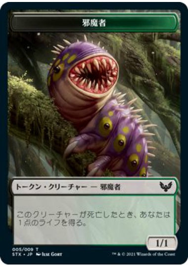 (日)邪魔者トークン / Pest Token【STX-TOKEN】 No.005