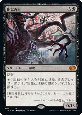(日)地獄の樹 / Tree of Perdition【J22】 No.075